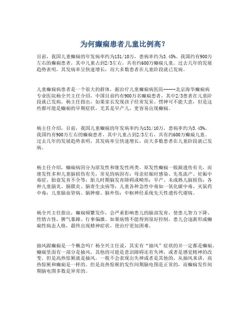 为何癫痫患者儿童比例高？