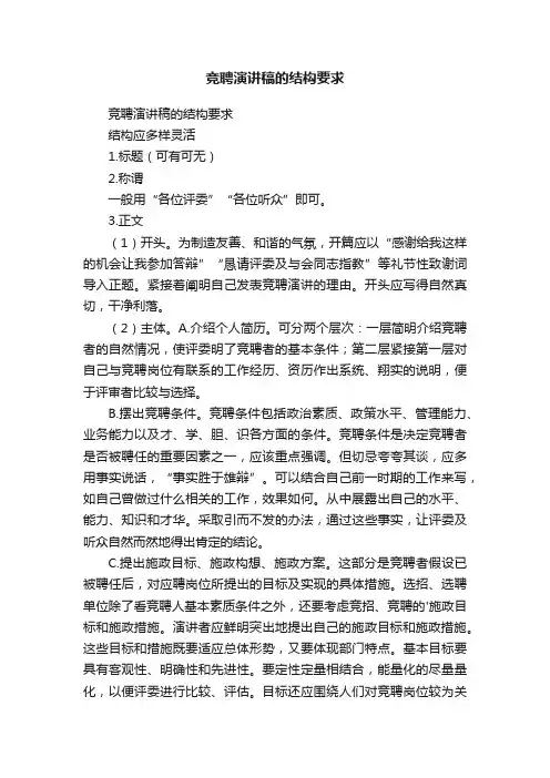 竞聘演讲稿的结构要求