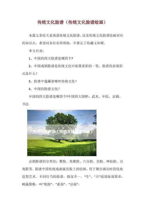 传统文化脸谱(传统文化脸谱绘画)