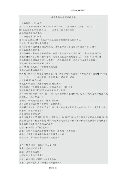 理光复印机维修代码大全