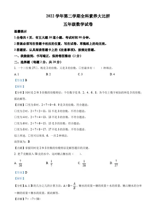 2022-2023学年浙江省温州市苍南县人教版五年级下册期中素养大比拼数学试卷【含答案】