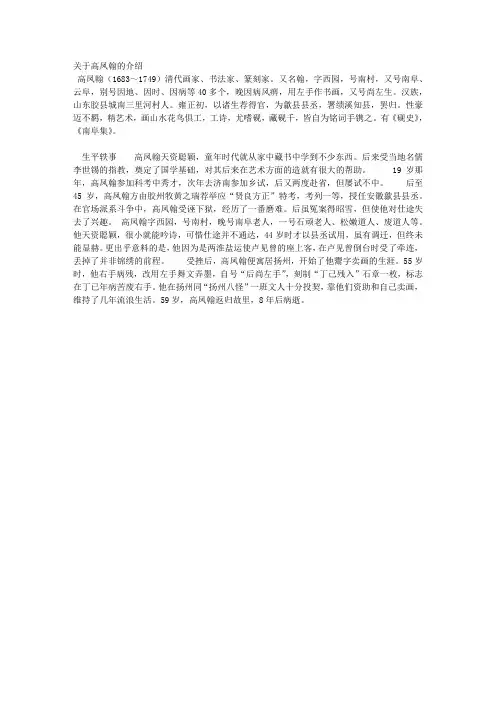 关于高凤翰的介绍