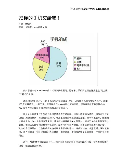把你的手机交给我!