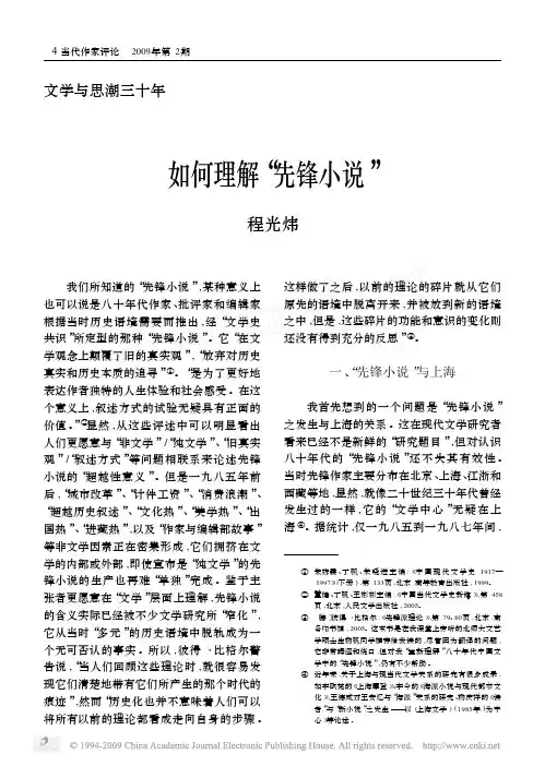 如何理解_先锋小说_