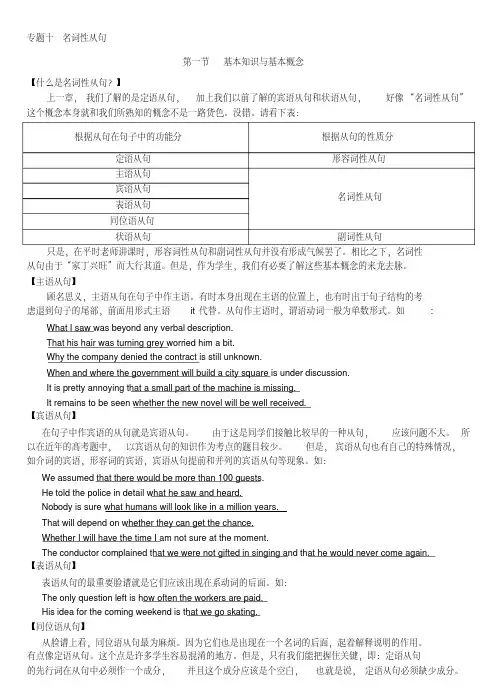 高考英语高中英语语法之【名词性从句】