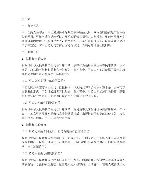法理学案例分析法律行为(2篇)
