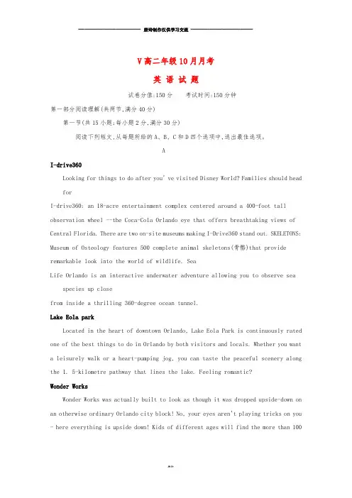 高二英语10月月考试题(无答案)新版 新人教版.doc