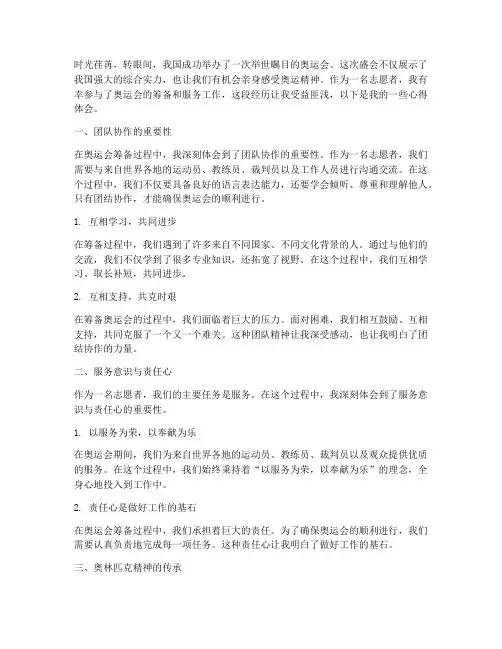 奥运实践心得体会范文
