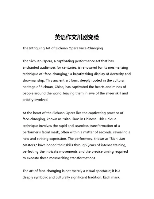 英语作文川剧变脸