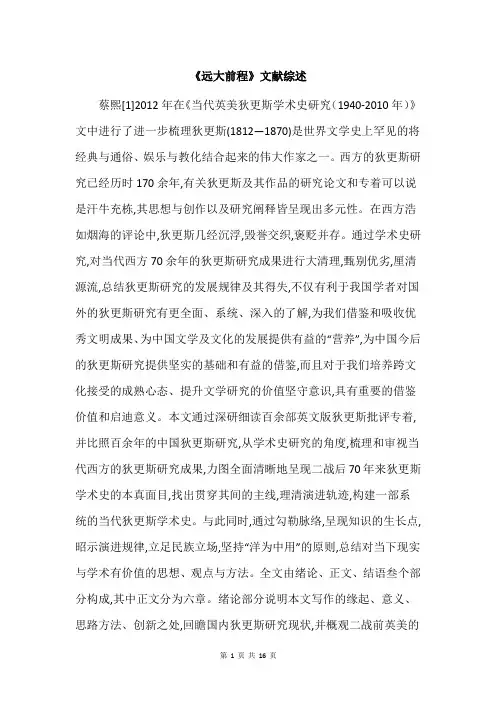 《远大前程》文献综述