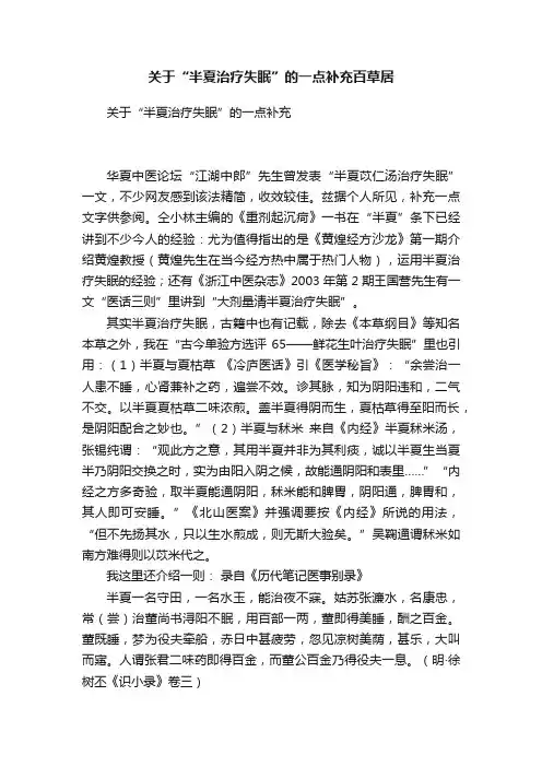 关于“半夏治疗失眠”的一点补充百草居