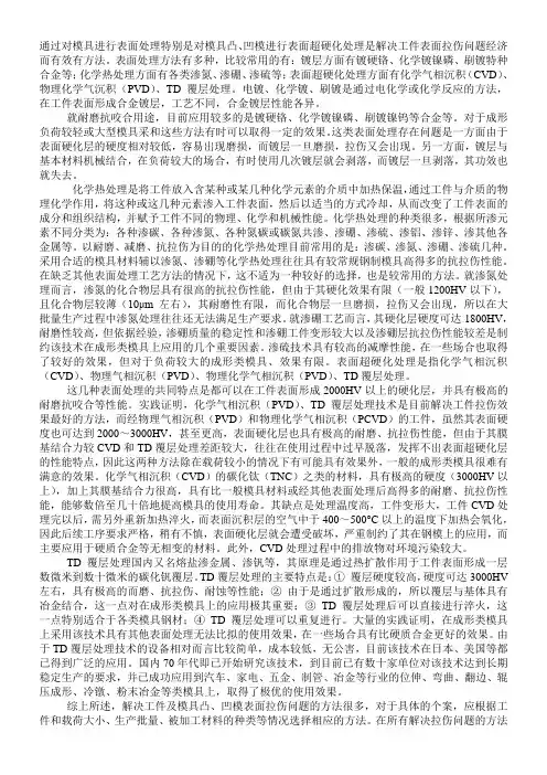 模具表面处理