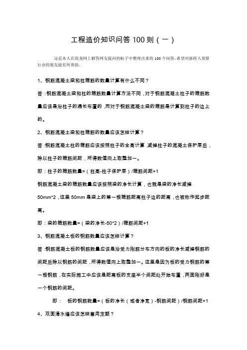 工程造价知识问答100则