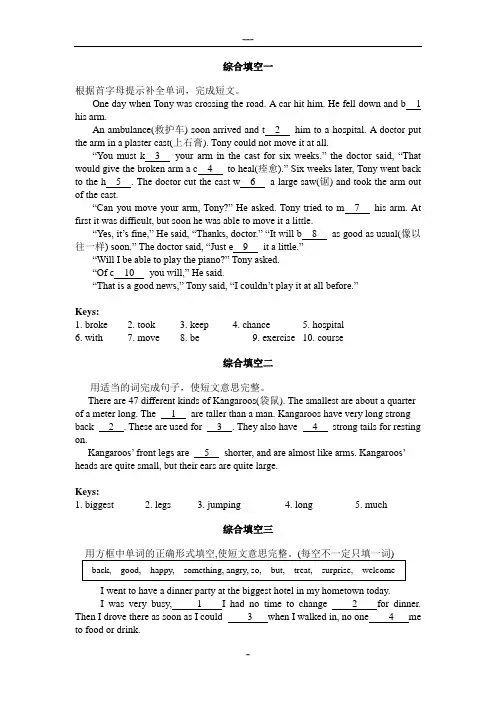 仁爱版英语八年级下册综合填空训练