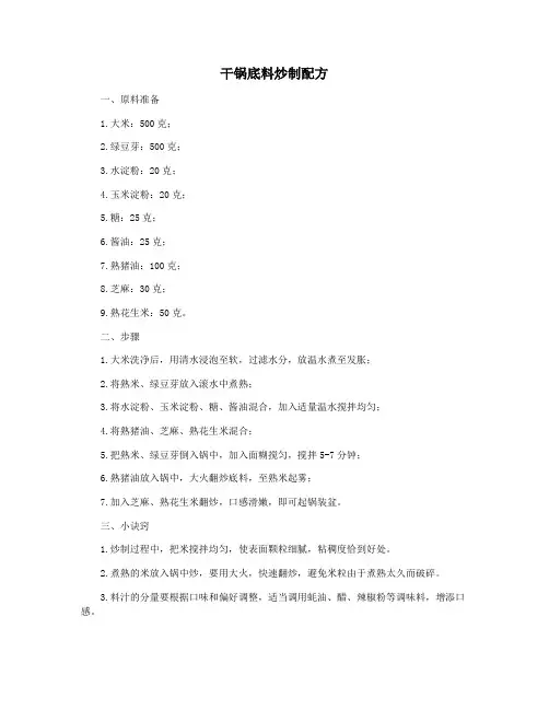 干锅底料炒制配方