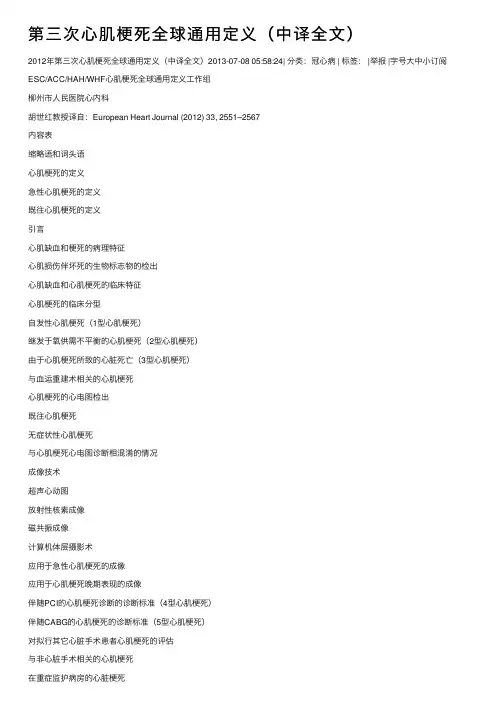 第三次心肌梗死全球通用定义（中译全文）