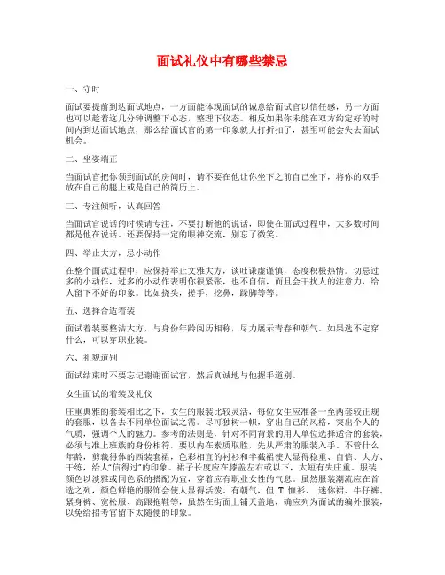 面试礼仪中有哪些禁忌
