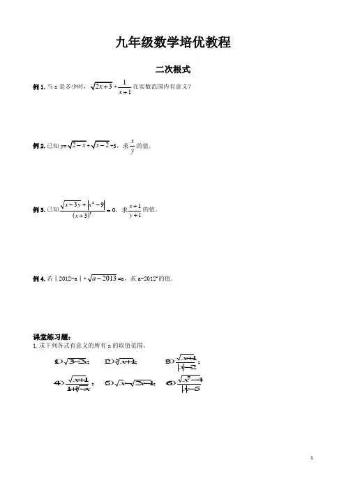 九年级数学培优教程