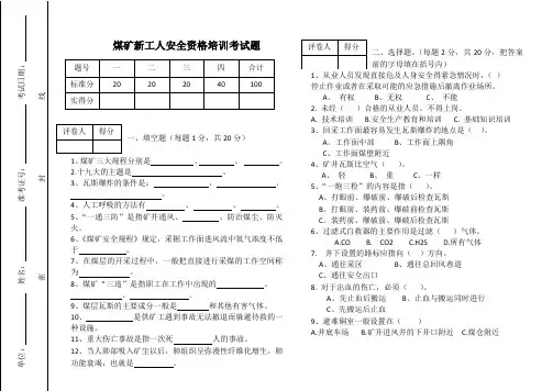 煤矿新工人考试