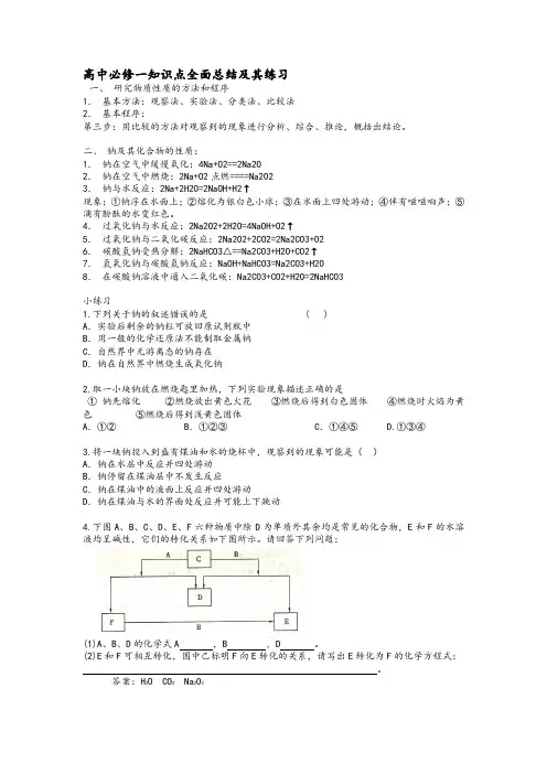 鲁科版高中化学必修一知识总结及练习