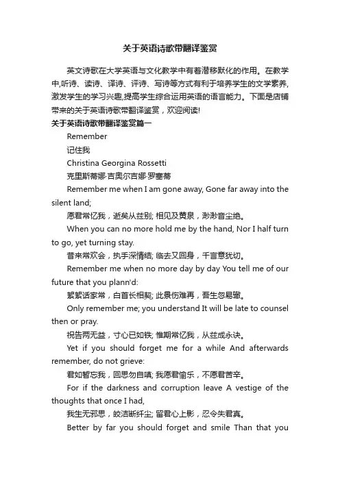 关于英语诗歌带翻译鉴赏