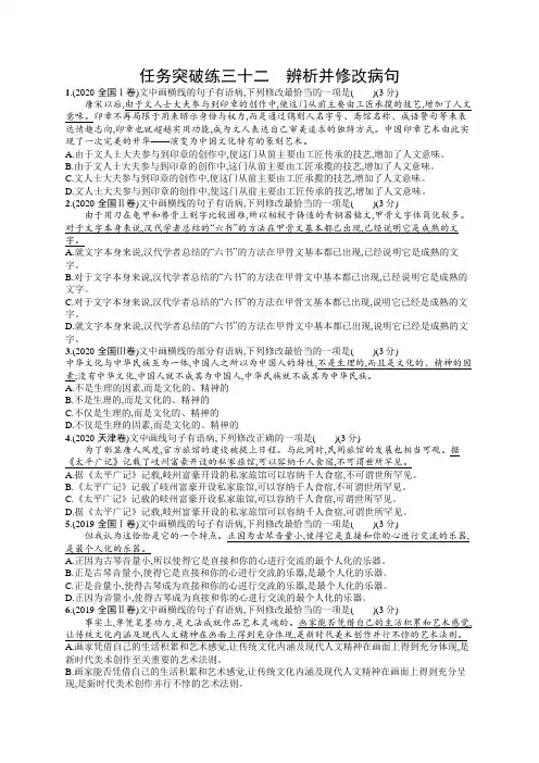 2023年老高考语文一轮复习练习32 辨析并修改病句