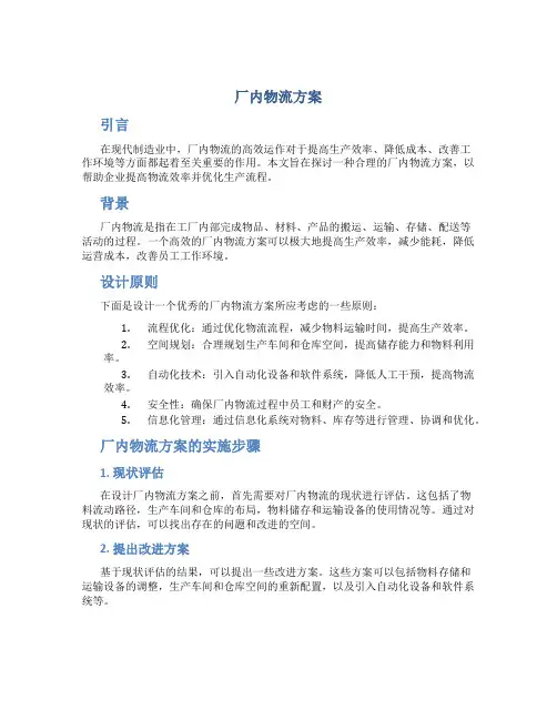 厂内物流方案