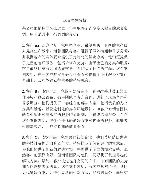 成交案例分析