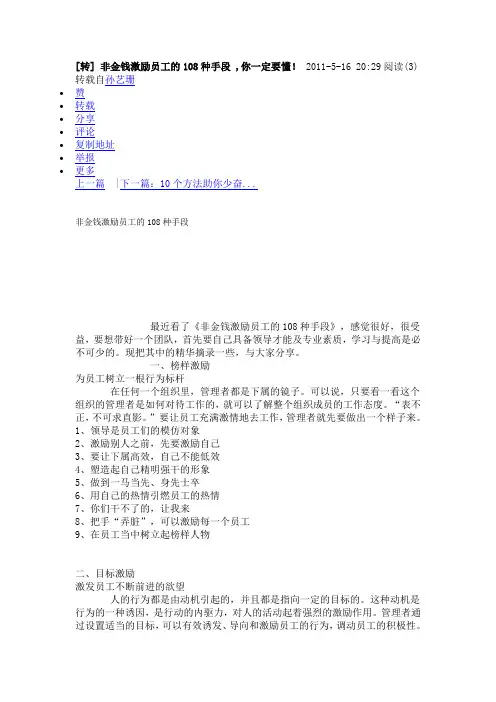 非金钱激励员工的108种手段~~!