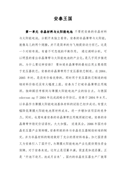 安泰王国