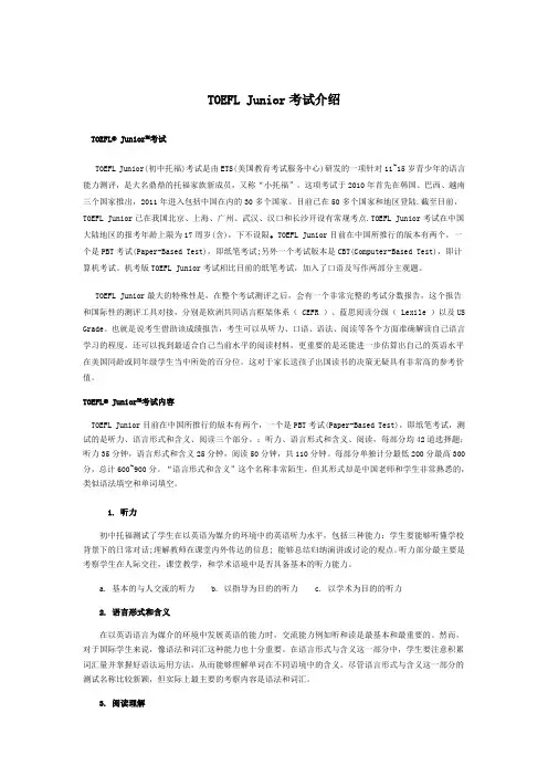 小托福TOEFL-Junior简介