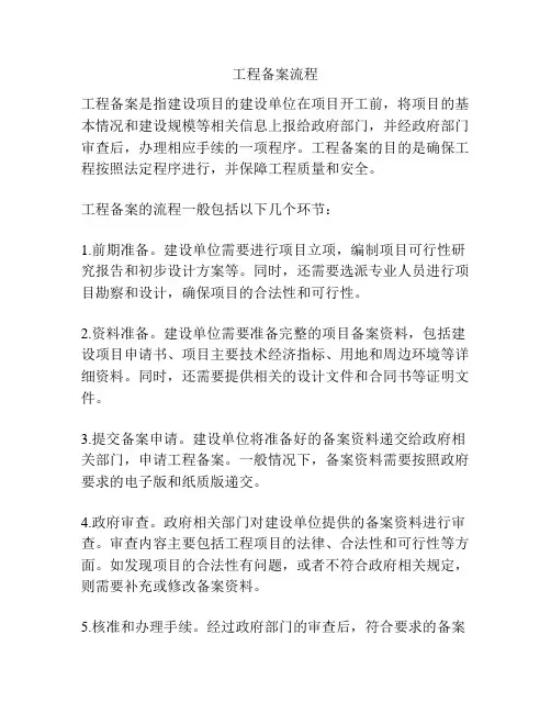 工程备案流程