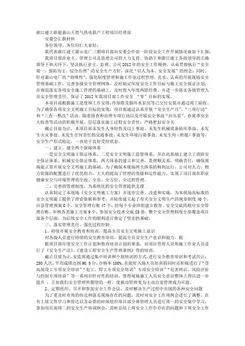 电厂安委会汇报材料