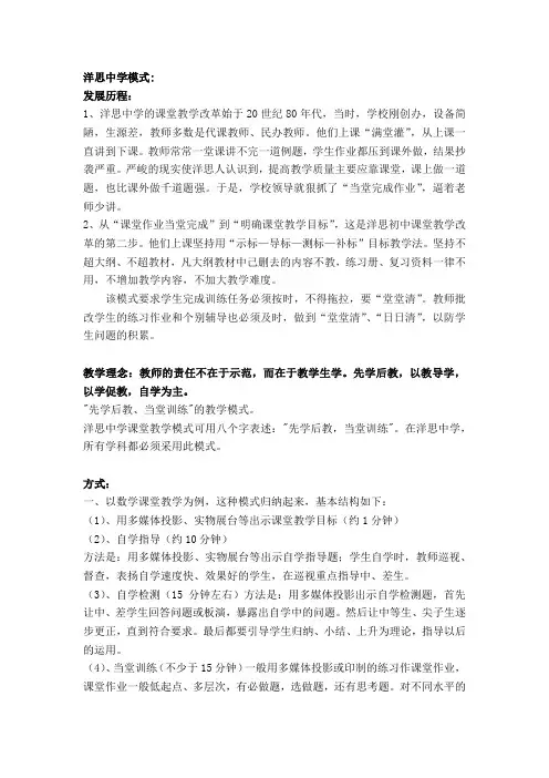 教学模式简介——洋思杜郎口衡水三疑三探