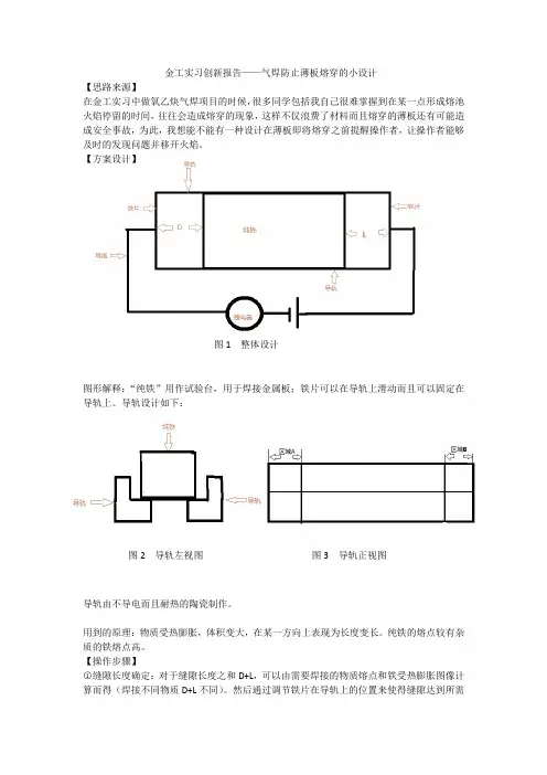 金工实习创新报告_2