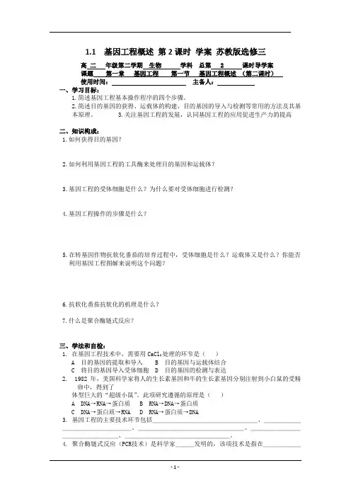 1.1  基因工程概述 第2课时 学案 苏教版选修三