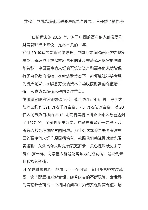 重磅｜中国高净值人群资产配置白皮书：三分钟了解趋势