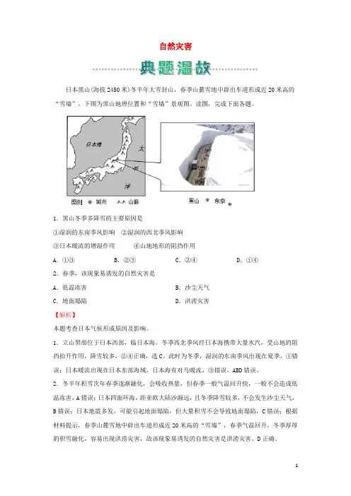 新教材高中地理寒假作业6自然灾害含解析