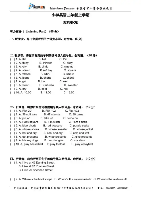 小学三年级英语上学期期末试卷 深圳版 (1)