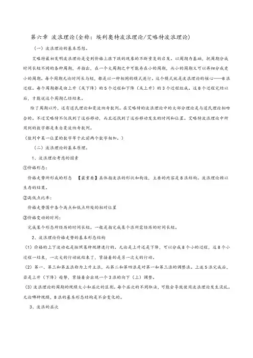证券投资技术分析 李向科版 第六章到第八章重点