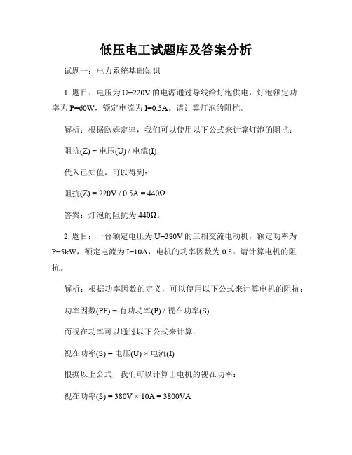 低压电工试题库及答案分析