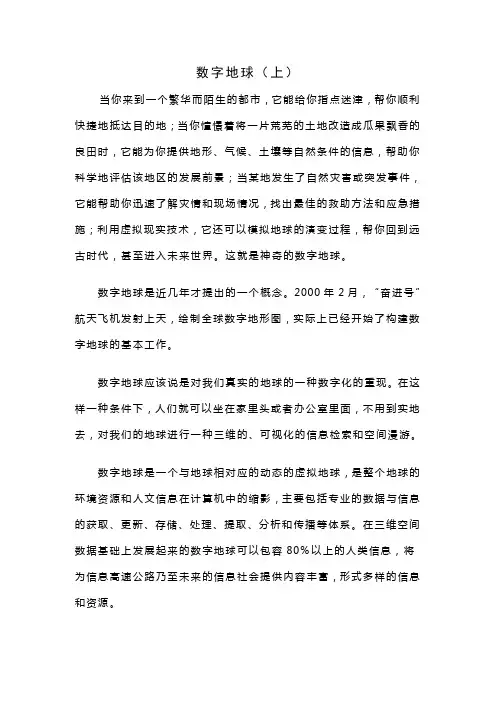 数字地球与3s技术