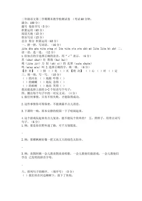 部编版二年级下册语文期末素质教育质量评估二年级语文试题