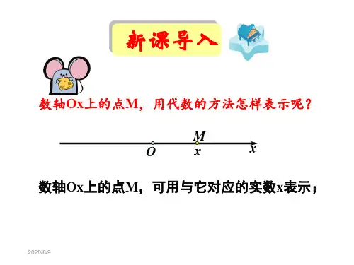 空间直角坐标系教学教案