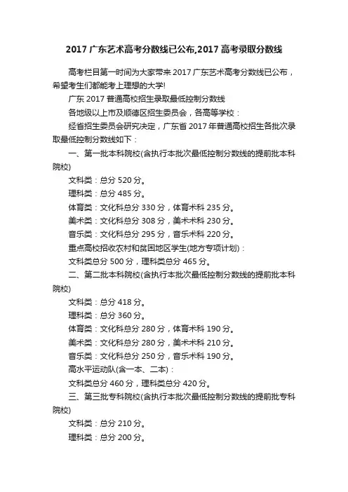 2017广东艺术高考分数线已公布,2017高考录取分数线