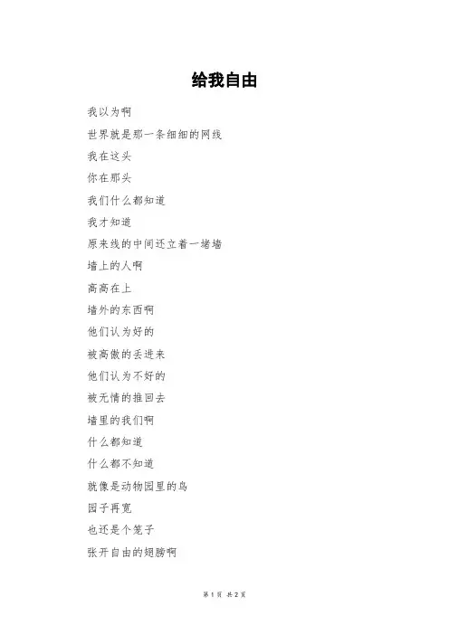 给我自由_二年级作文