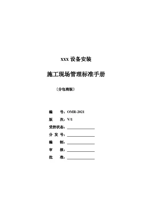 现场施工管理手册