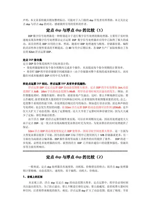 定点DSP与浮点DSP的比较