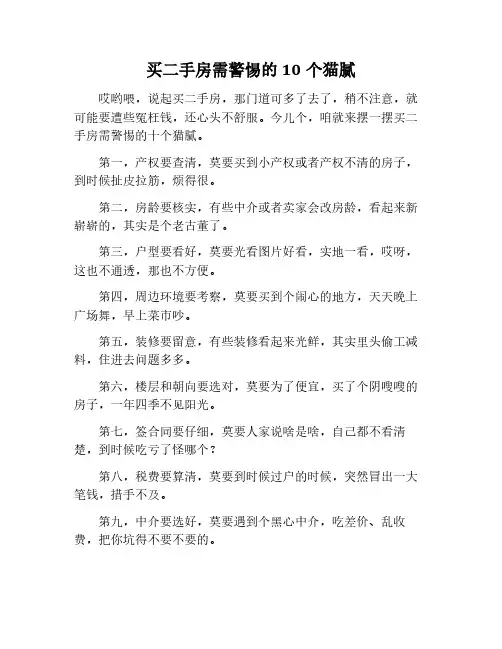 买二手房的10个猫腻