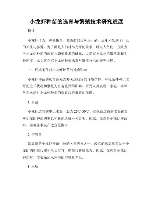 小龙虾种苗的选育与繁殖技术研究进展